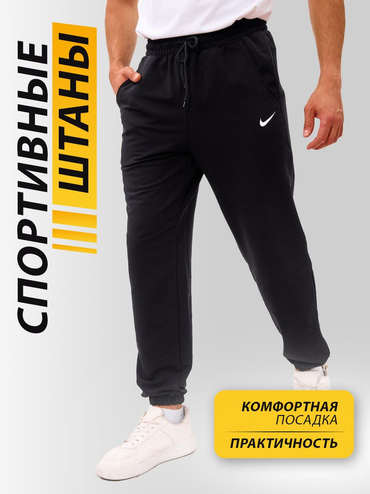 Брюки спортивные Nike #1