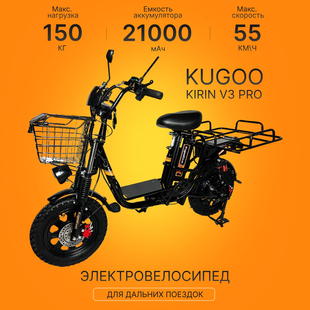 Электровелосипед Kugoo Kirin V3 PRO #1