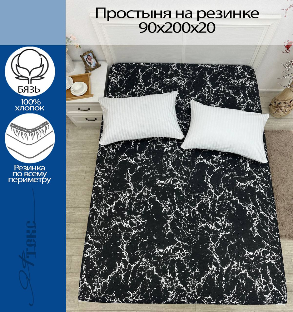 YAFETEX Простынь на резинке 90х200 1.5 спальная натяжная простыня хлопок 100%  #1