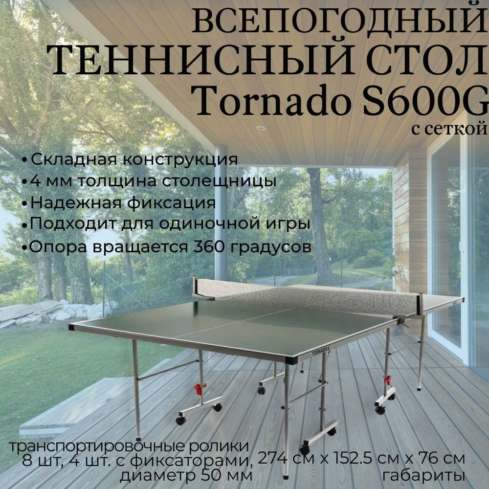 Зеленый теннисный стол с сеткой Tornado S600G #1