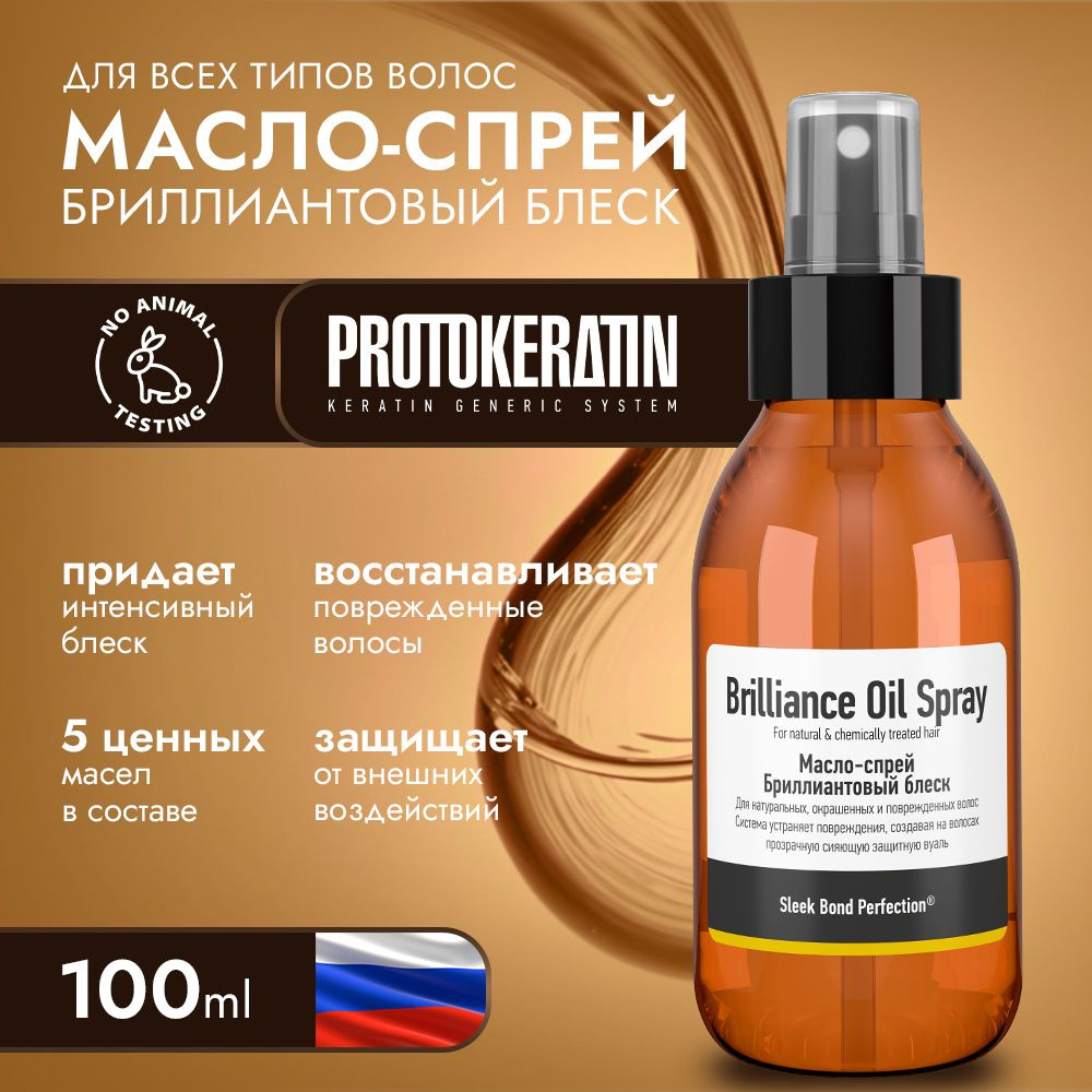 Масло-спрей для волос бриллиантовый блеск, несмываемый уход, питание и защита от пушистости, 100 мл #1