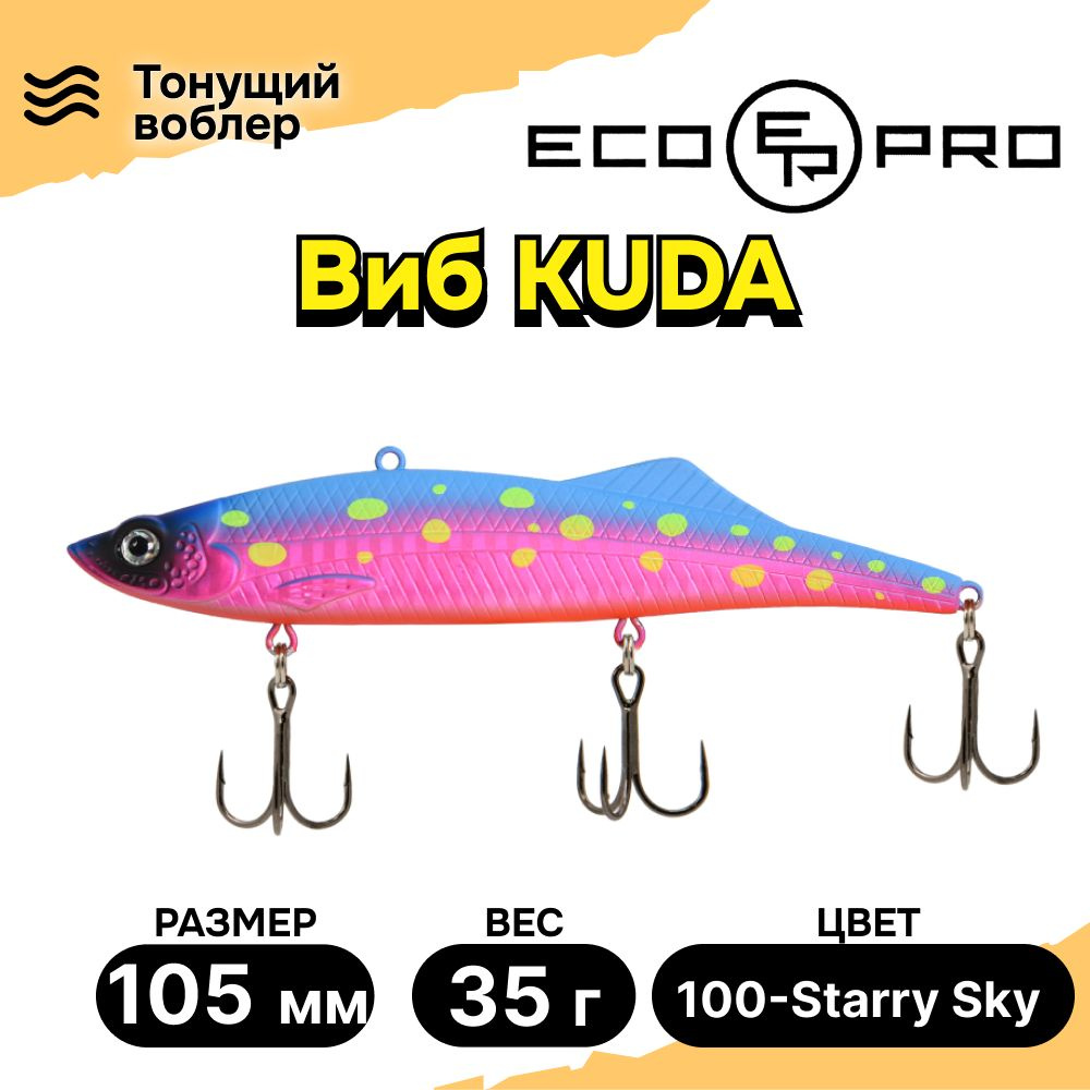 Виб для зимней рыбалки ECOPRO Kuda 105мм 35г 100-Starry Sky, раттлины и вибы на судака  #1