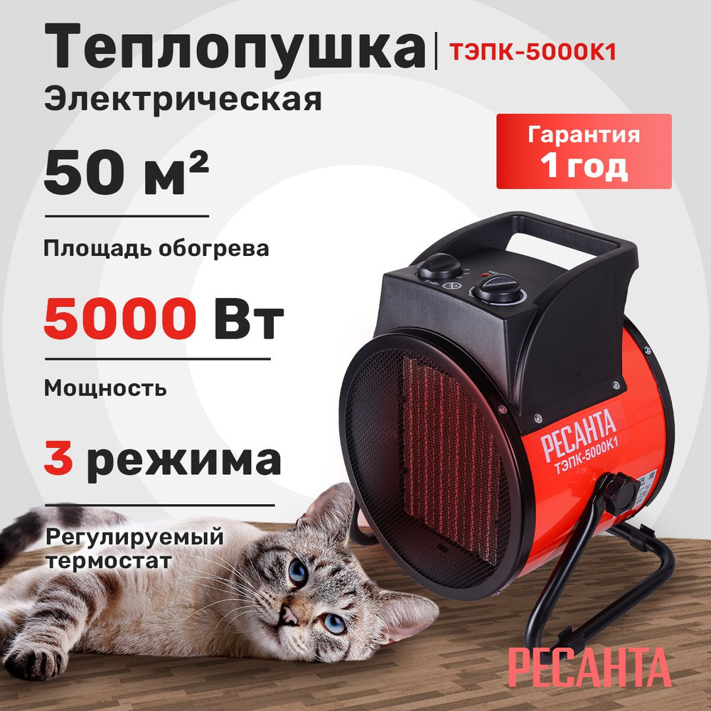 Электрическая тепловая пушка РЕСАНТА ТЭПК-5000K1 #1