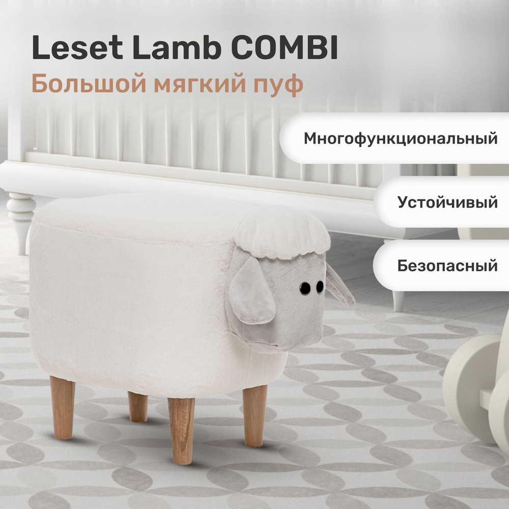 Leset Пуф-животное, Мех искусственный, 31.5х63х39.5 см #1