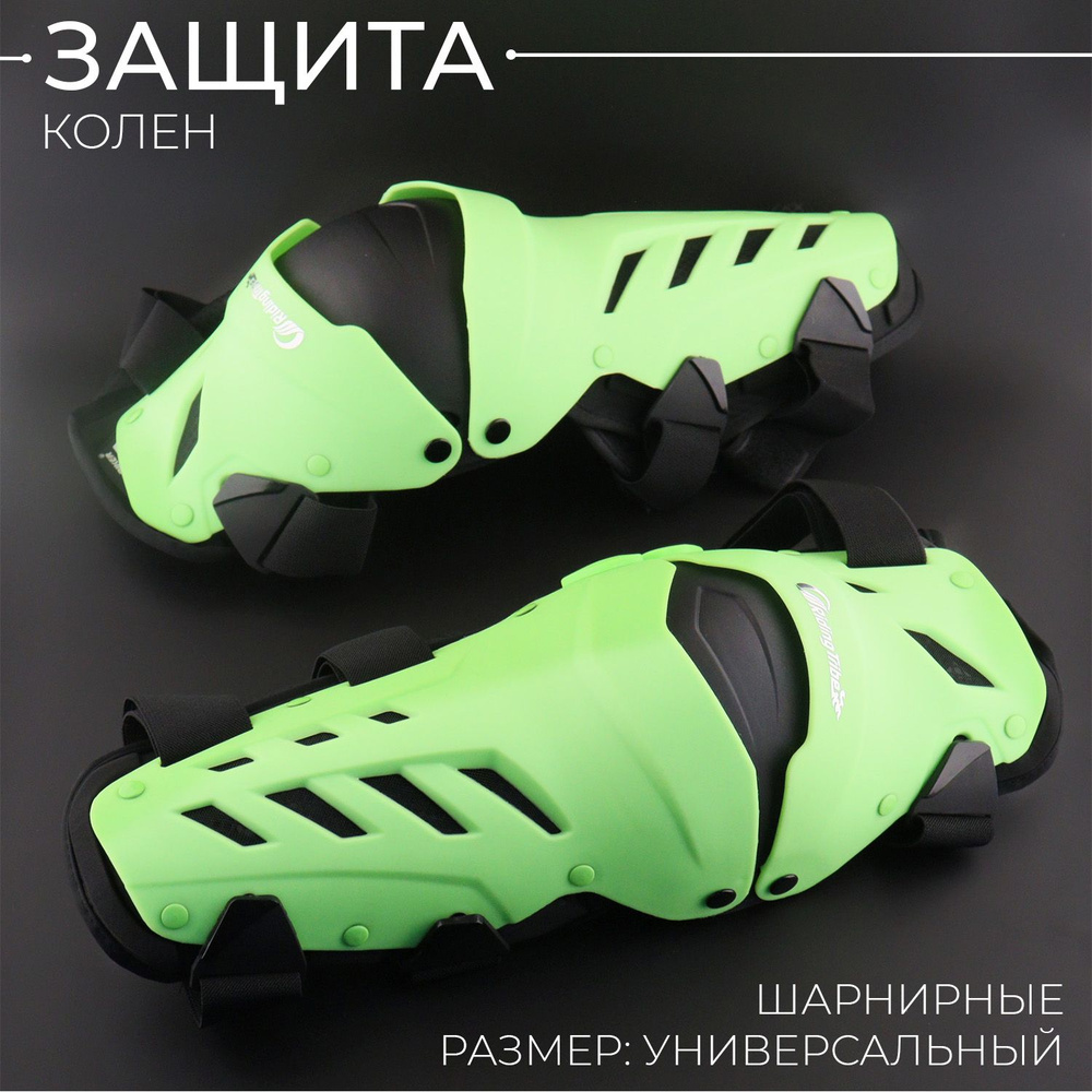 Щитки (наколенники) (зеленые) "Pro-Biker, мотозащита колена #1