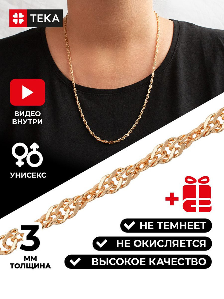 Цепочка на шею #1
