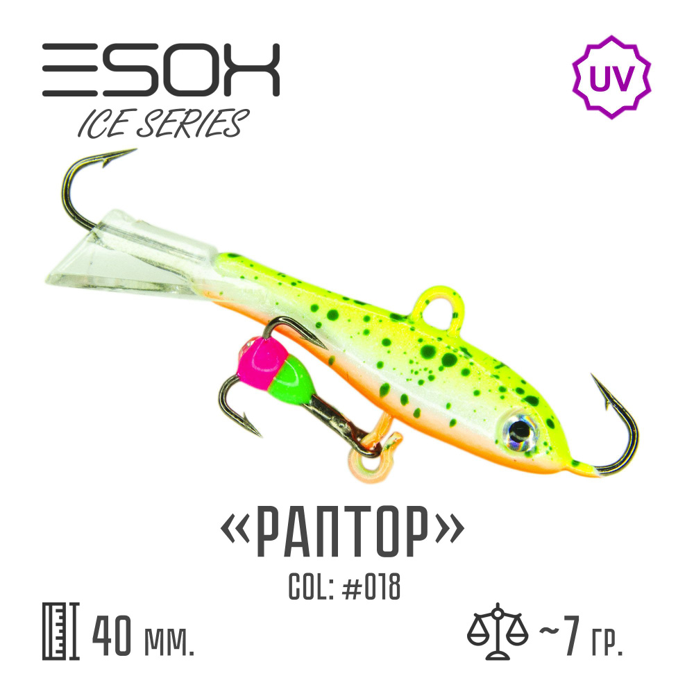 Балансир рыболовный ESOX RAPTOR 40мм, 7гр #1