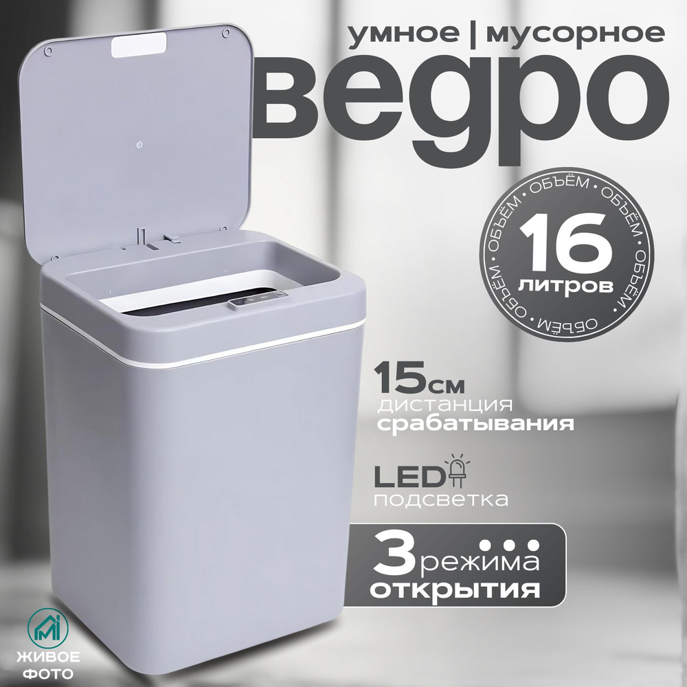 MyiDea Мусорное ведро, 16 л, 1 шт #1