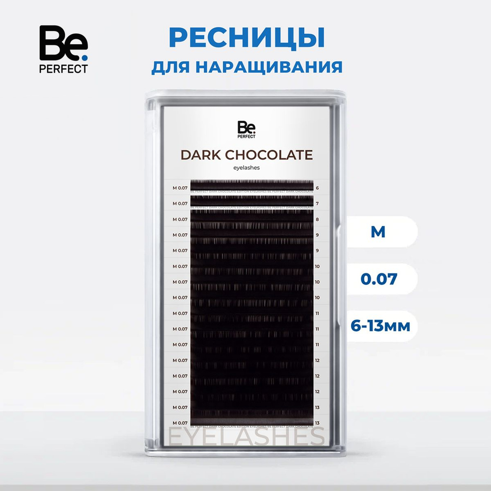 Ресницы для наращивания Be Perfect коричневые микс M, 07, 6-13 мм  #1