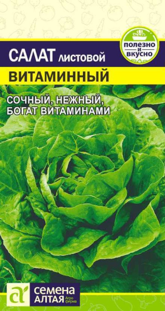 Семена Салат Витаминный 0,5 гр. #1