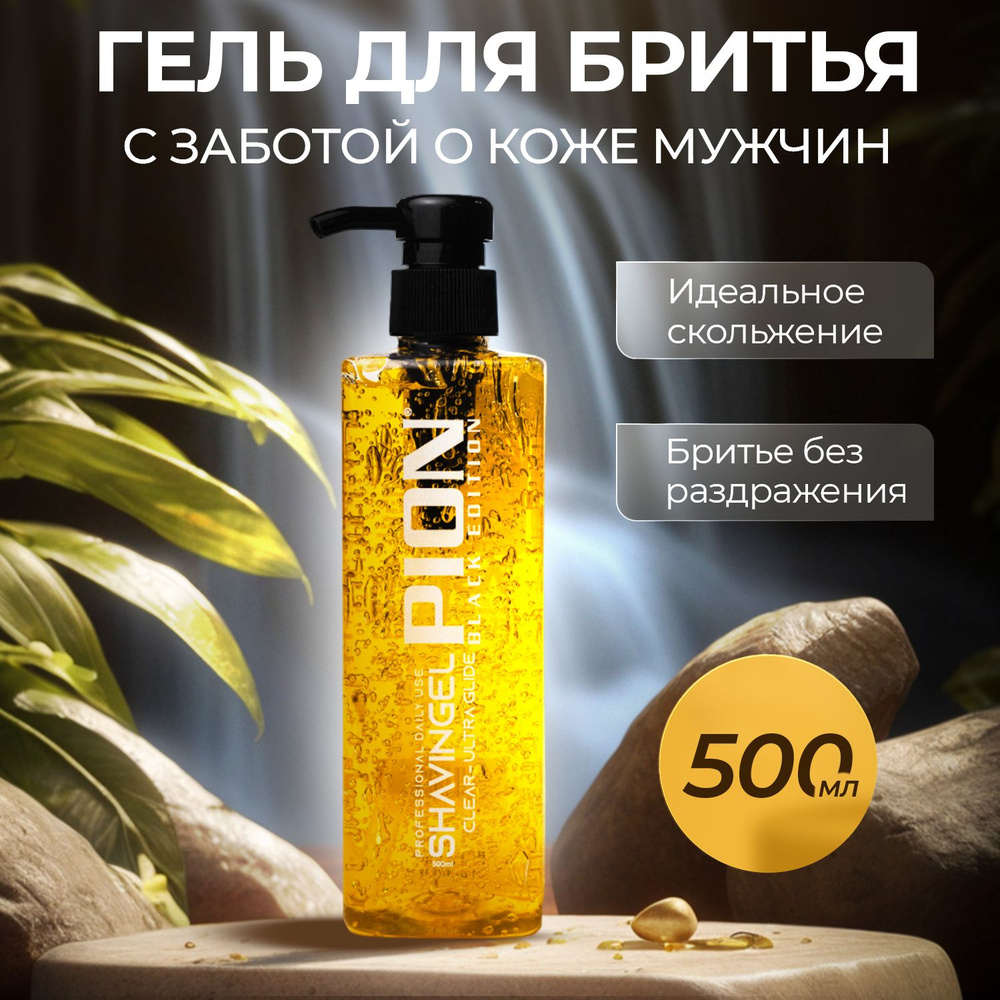 PION BLACK EDITION Средство для бритья, 500 мл #1