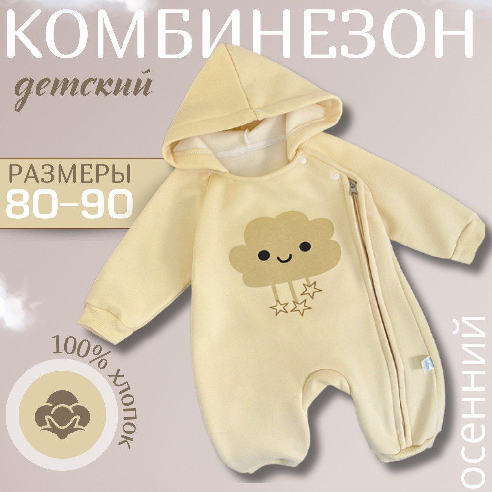 Комбинезон для малышей BabyTime #1