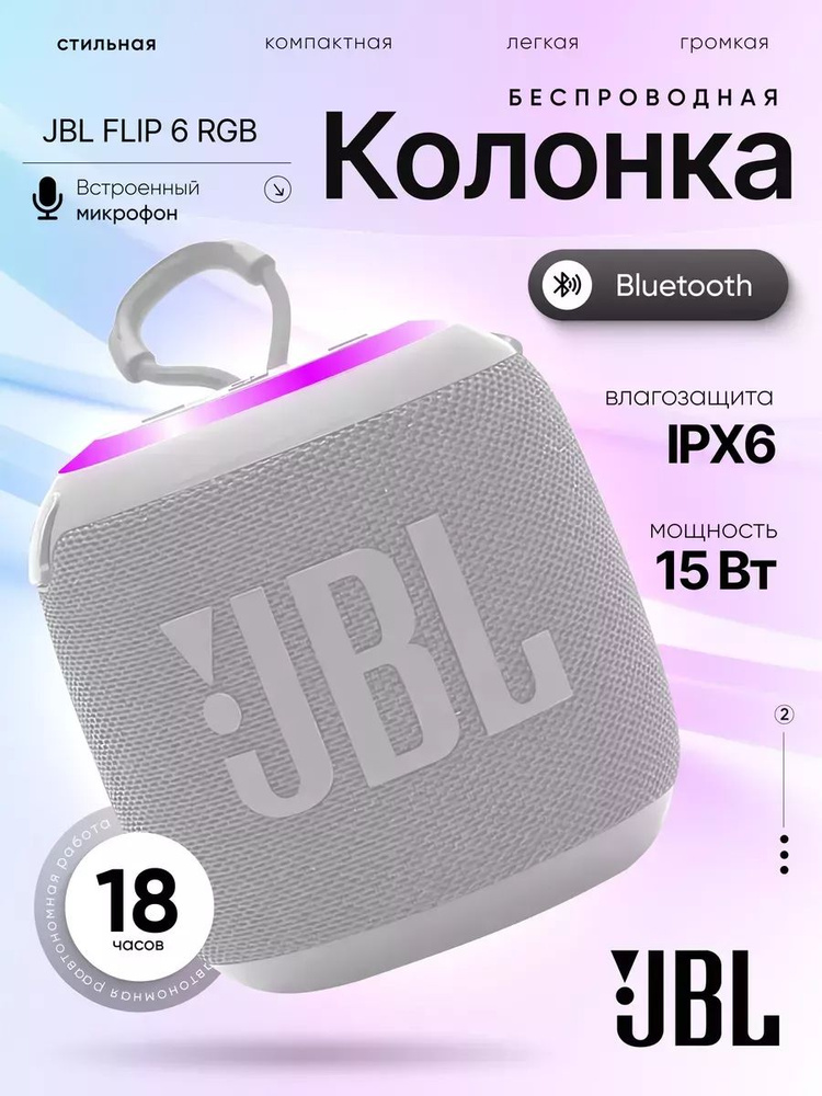 スピーカー・ウーファー JBL FLIP 6 JBL Flip 6 | ポータブルウォータープルーフスピーカー