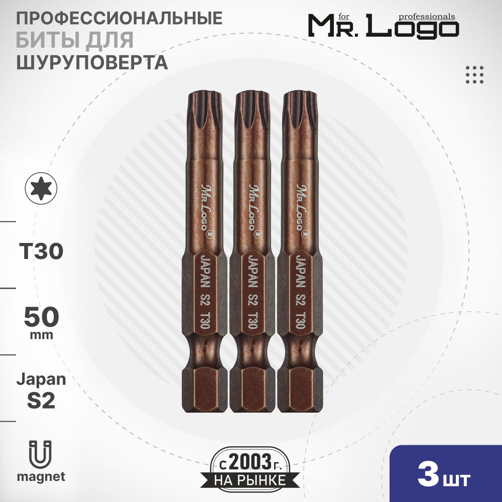 Бита T30 x 50мм S2 3шт. намагниченная Mr. Logo ML71500T30 #1