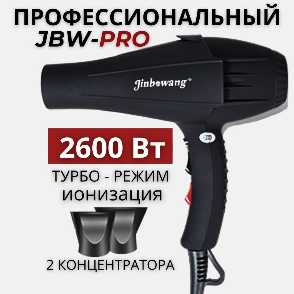 Фен для волос фен для волос профессиональный 2600 Вт, скоростей 2, кол-во насадок 1, черный матовый  #1