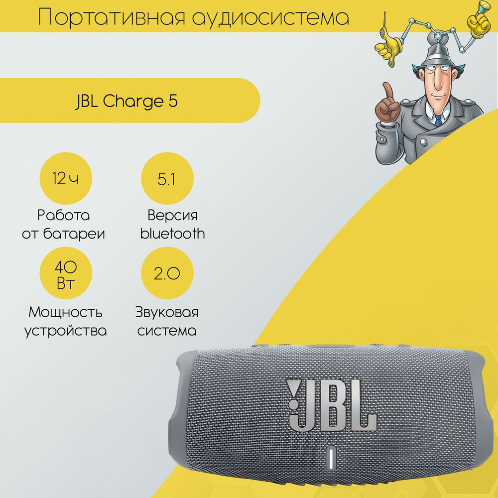 Беспроводная колонка JBL Charge 5 (Цвет: Grey) #1