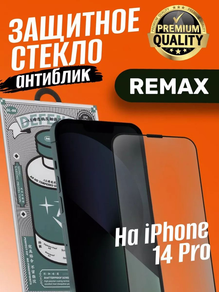 Защитное стекло на iphone 14 Pro антиблик #1