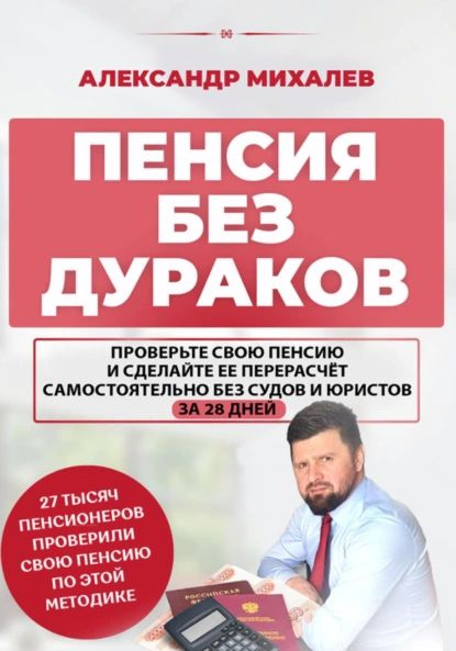 Если оформить пенсию по старости позже положенного срока, увеличится ли ее размер