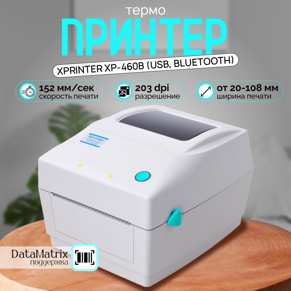 Портативный принтер чеков, наклеек и этикеток Xprinter XP-460B (USB, Bluetooth) Белый  #1