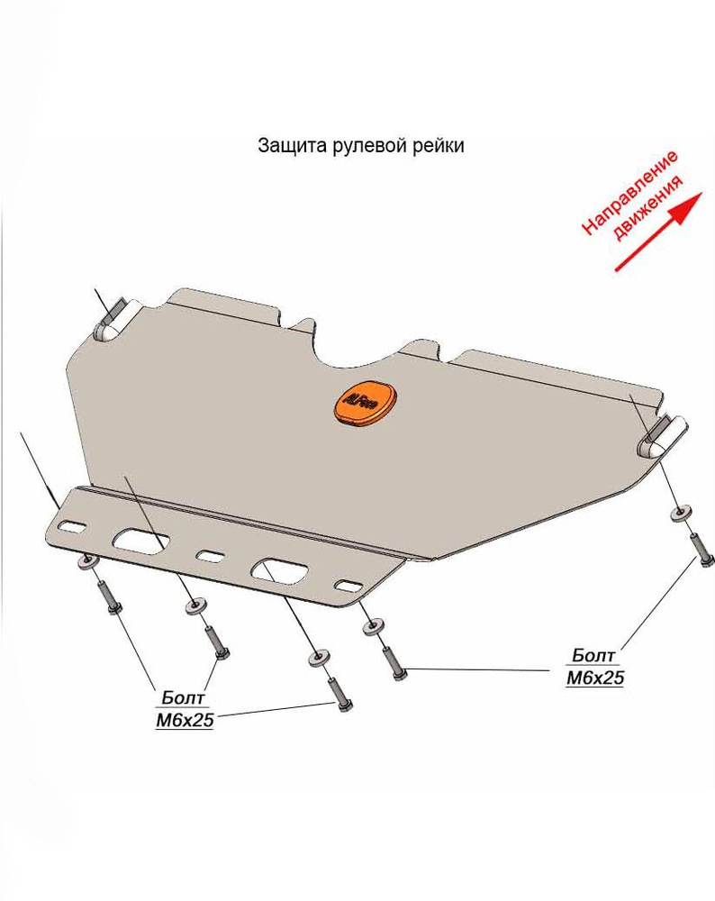 Защита рулевой рейки (Сталь) для GAC GS8 2022- V-2.0 AT 4WD / GAC M8 2024- #1