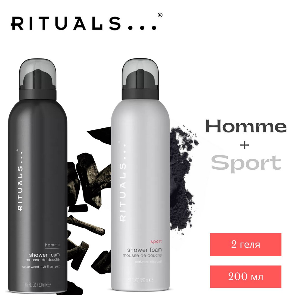 Набор гелей для душа RITUALS... "Homme" "Sport" 2 шт 200 мл #1