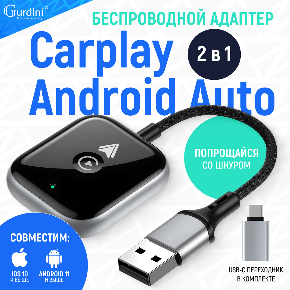 Беспроводной автомобильный блютуз-адаптер/ Carplay/Android Auto/2 в 1  #1