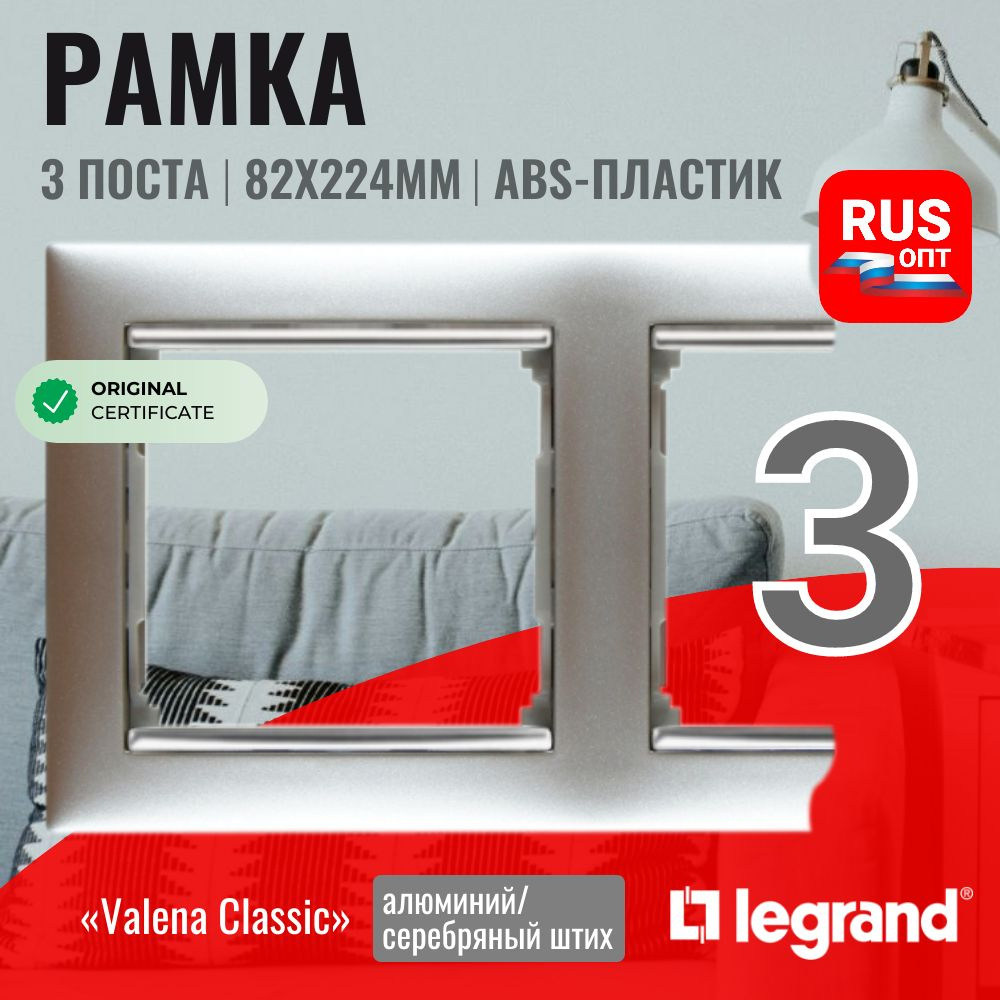 Рамка электроустановочная Legrand Valena 3 поста, цвет алюминий/серебряный штрих (770353)  #1