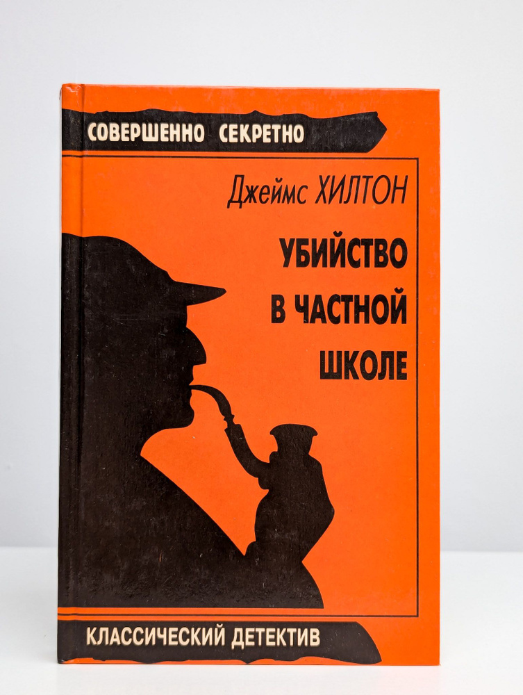 Убийство в частной школе #1