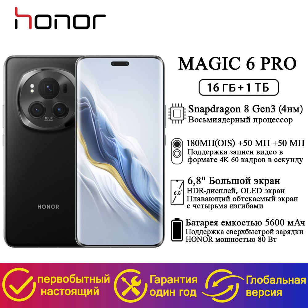 Honor Смартфон Magic 6 Pro,Nano SIM+E-SIM,Глобальная версия,Поддержка русского языка и сервисов Google #1