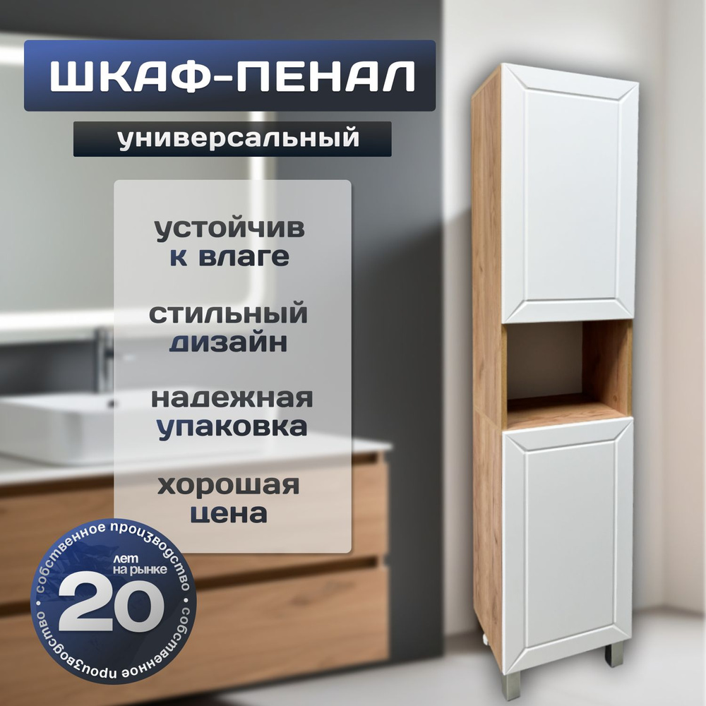 Шкаф-пенал Клэо 40 универсальный, 180х40х32 #1