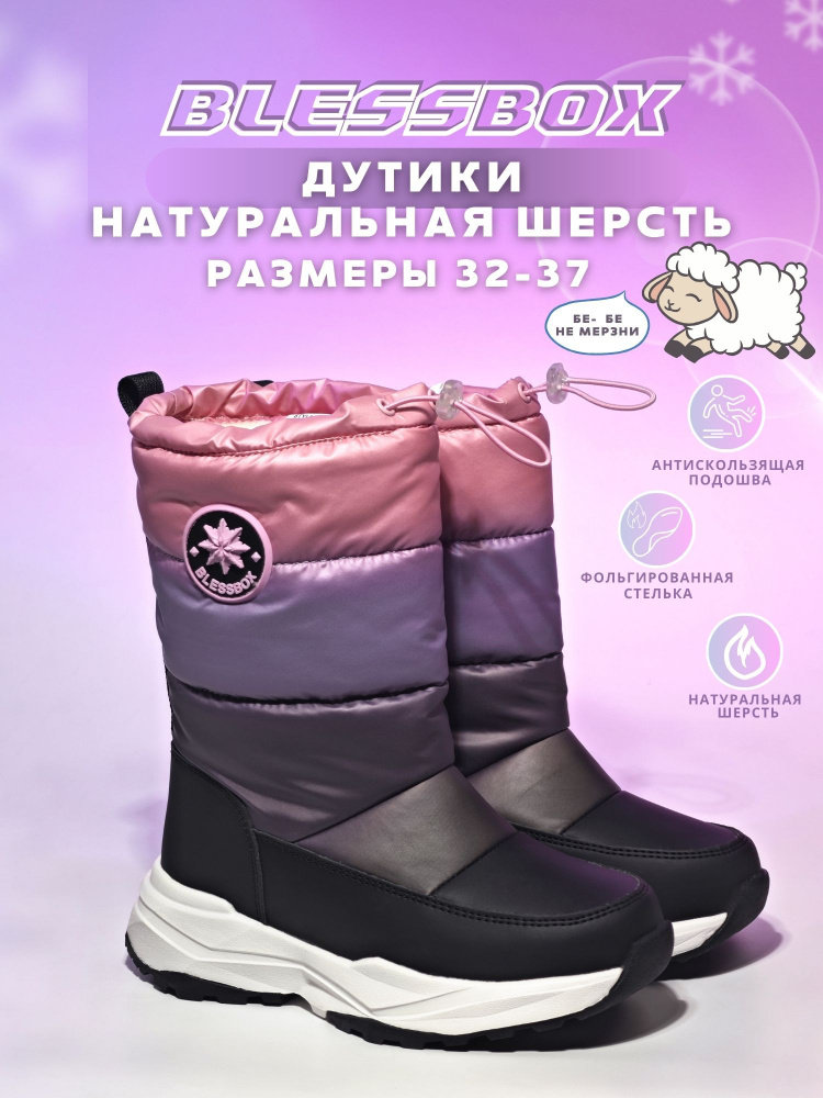 Дутики BlessBox Зимние #1