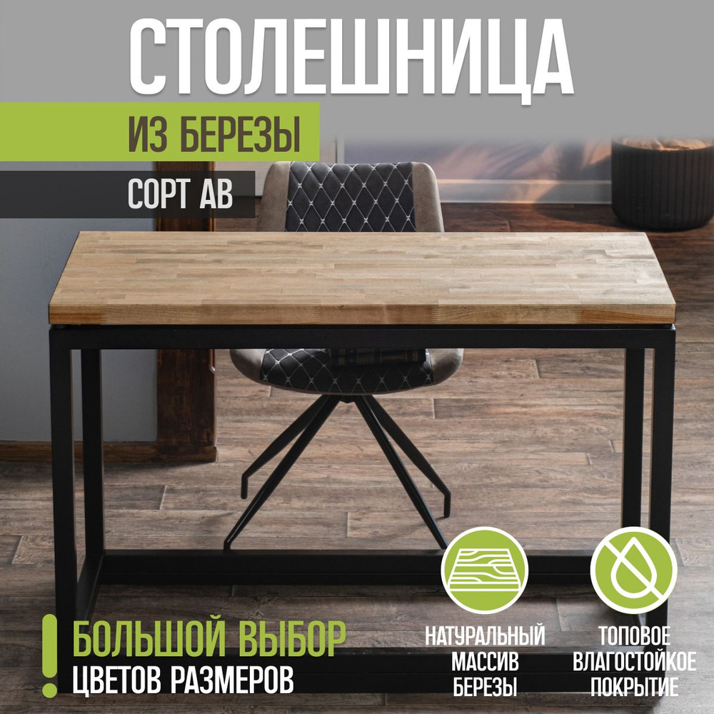 Столешница из березы 195х60 см, толщина 40 мм цвет Walnut деревянная сорт AB  #1