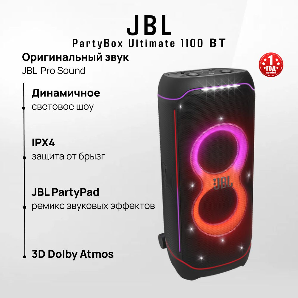 Беспроводная колонка JBL PartyBox Ultimate 1100 ВТ - купить по ...