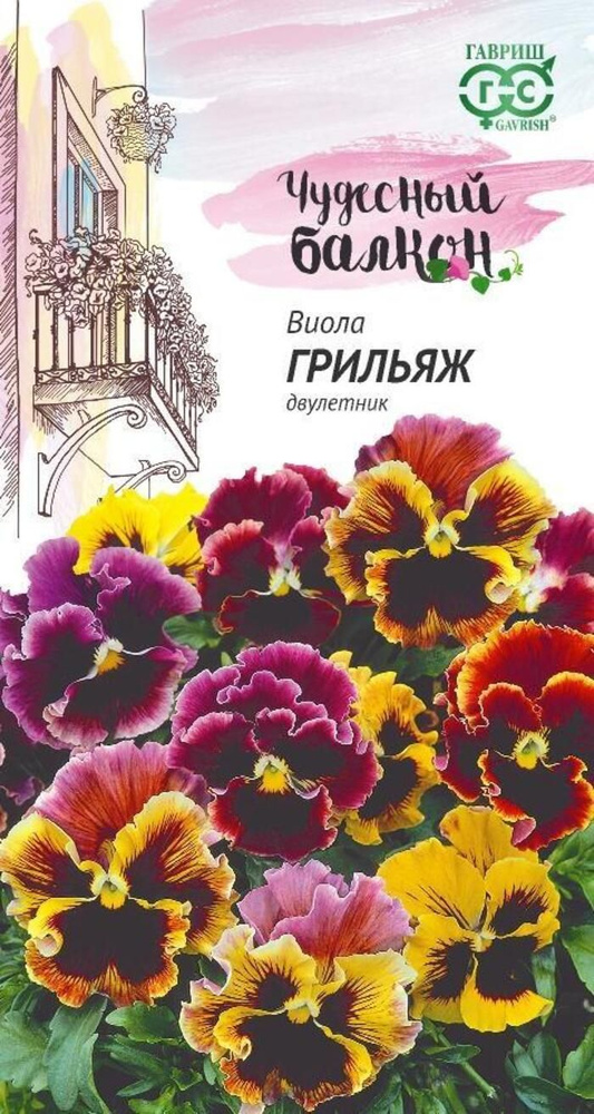 Семена Виола Грильяж, Виттрока 0,05 г #1