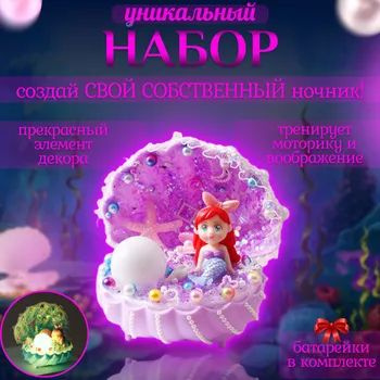 Набор для творчества. Беспроводной ночник-игрушка. Поделка для воображения, подсветка, хобби.  #1