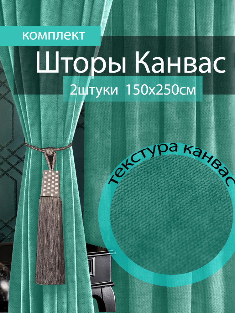 Вальгрин Home Комплект штор 250х300см, сине-зеленый #1