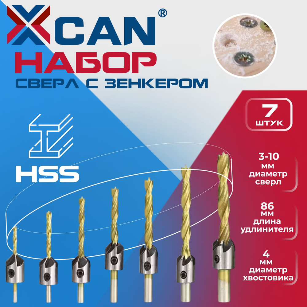 Набор сверл с зенкером XCAN титановое покрытие, 3-10 мм, 7шт #1