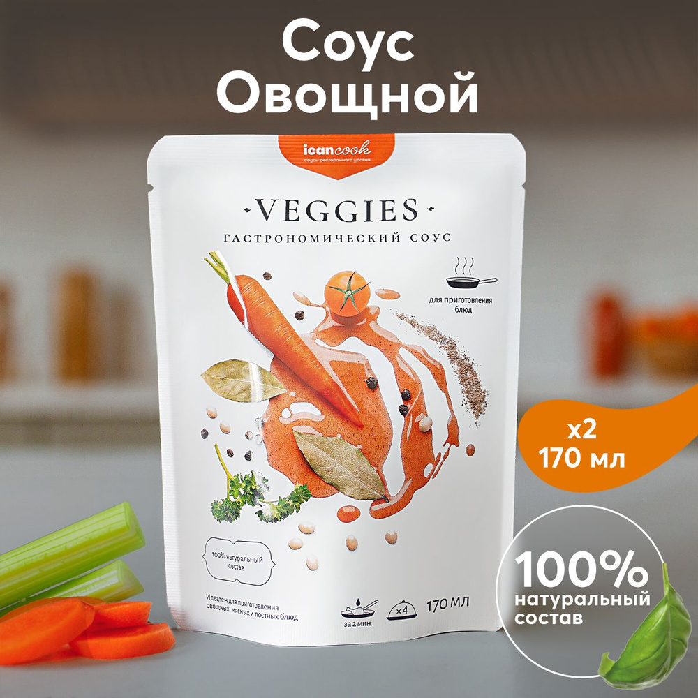 Соус ОВОЩНОЙ ICANCOOK натуральный, низкокалорийный, без сахара, с запеченными овощами и соевым соусом, #1