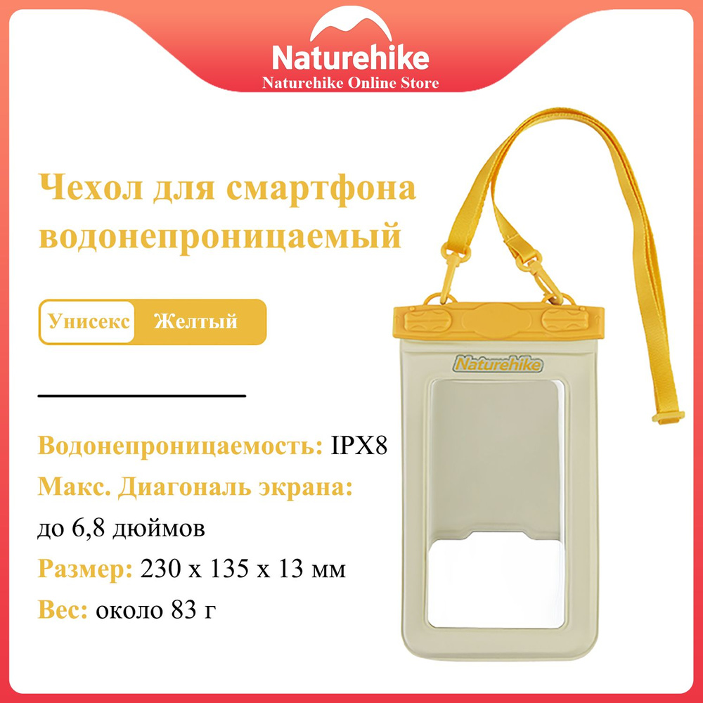 Чехол для смартфона водонепроницаемый Naturehike Buoyancy #1