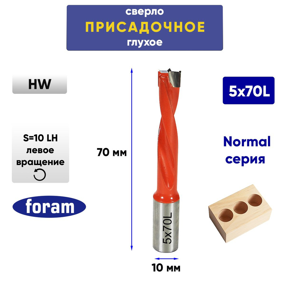 Сверло глухое присадочное FORAM D5x70-LH Левое вращение #1