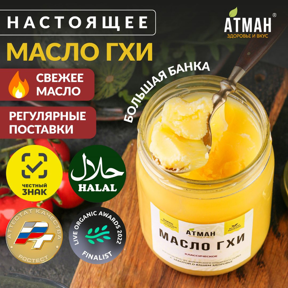 Масло классическое ГХИ топленое из натурального сливочного масла, гхи ...