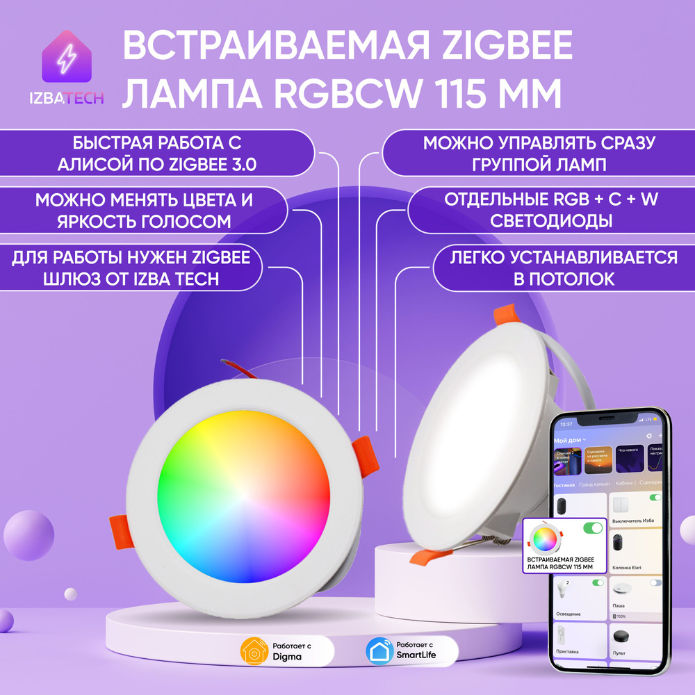 Izba Tech Умная лампочка Zigbee Smart LED Bulb, 7 Вт, Светодиодная, 1 шт.  #1