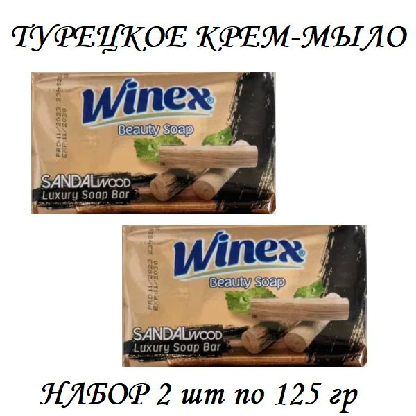 Winex Твердое мыло #1