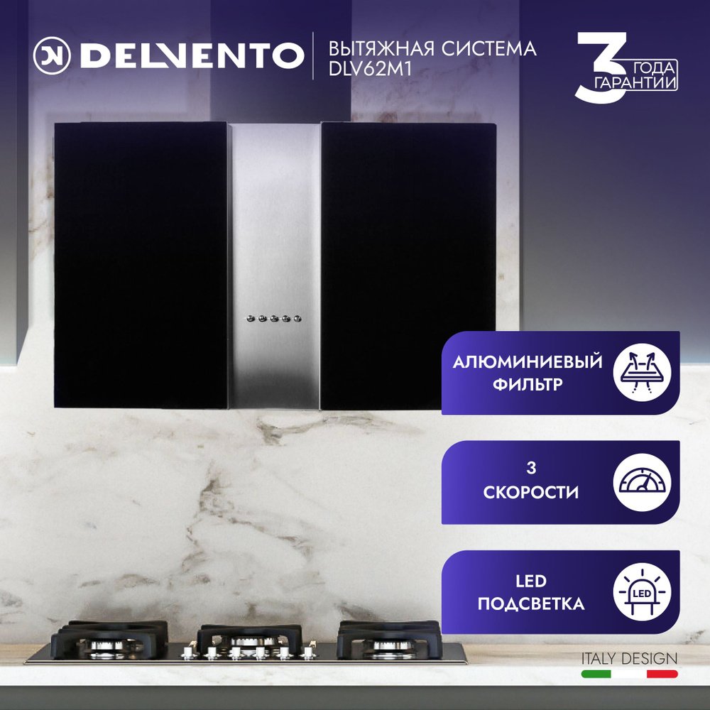 Вытяжка для кухни настенная наклонная DELVENTO DLV62M1 60см; 3 скорости; LED подсветка; 3 года гарантии #1