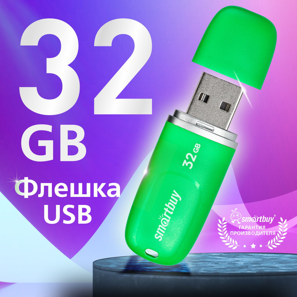 Флешка 32 Гб SmartBuy Keep Green #1