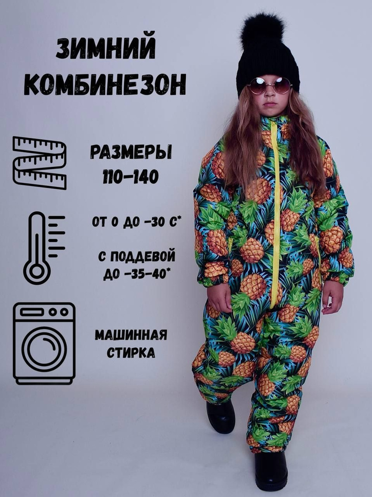 Комбинезон утепленный ZLATOVLASKA SHOP #1