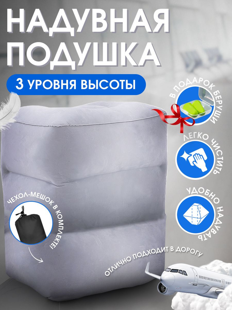Подушка для путешествий надувная в самолет под ноги #1