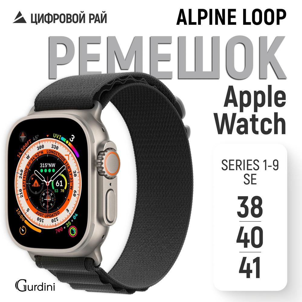 Ремешок Gurdini на часы Apple Watch Alpine Loop 38/40/41 mm чёрный #1