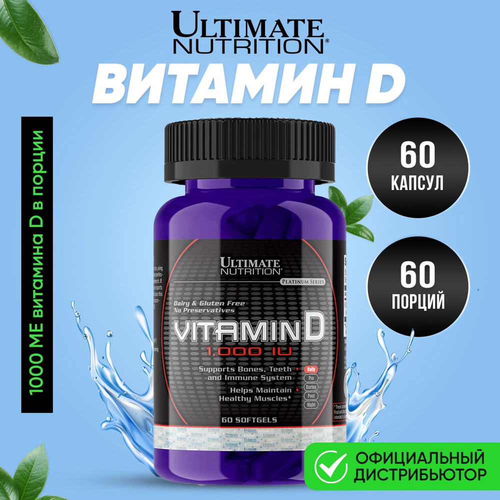 Ultimate Nutrition Vitamin D, Витамин Д, 1000 МЕ 60 капсул, для зубов и костей, для иммунитета взрослым, #1