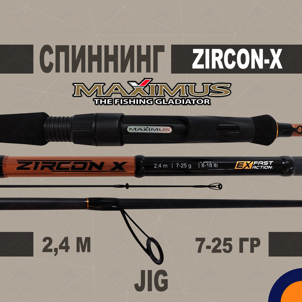 Спиннинг Maximus ZIRCON-X JIG 7-25 гр 2,4 м для рыбалки #1